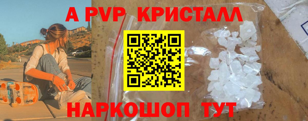 A-PVP  Alpha PVP Crystall  Вход с VPN  Краснокаменск  A-PVP кристаллы 