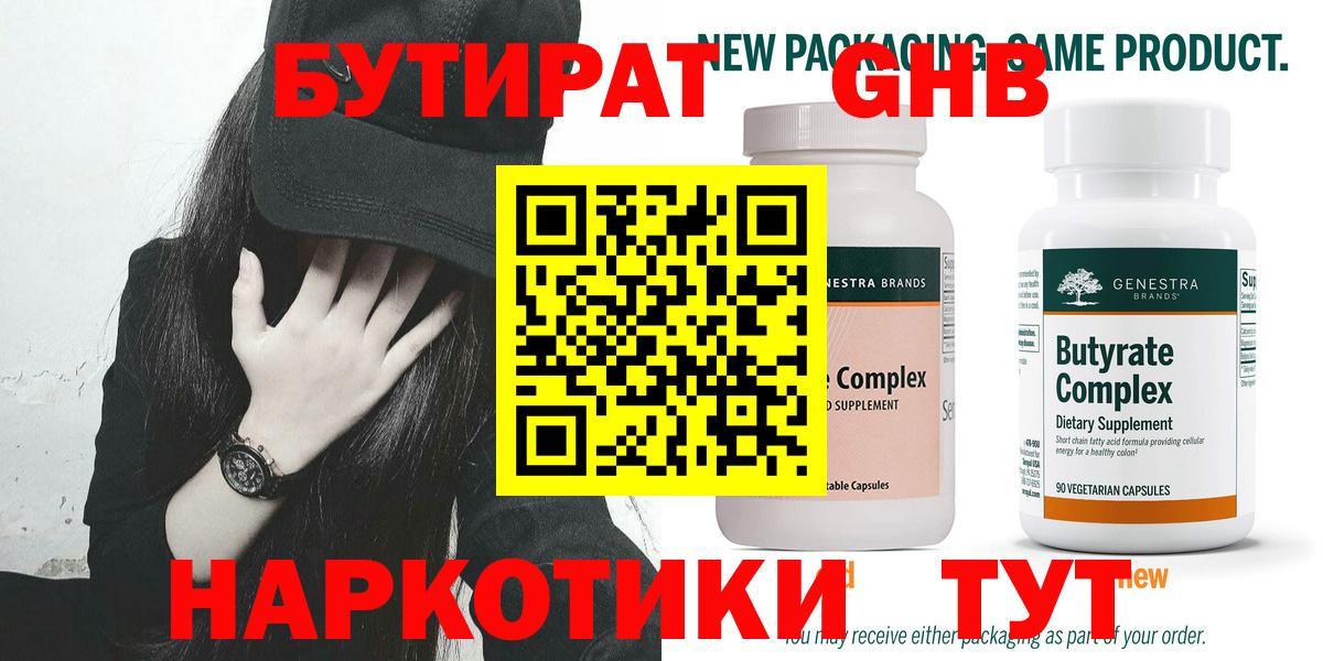 БУТИРАТ бутандиол  Вход с VPN  Краснокаменск 