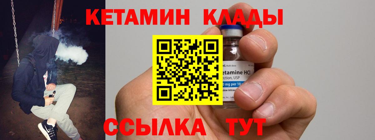 Краснокаменск  КЕТАМИН VHQ  Кетамин ketamine  Вход с VPN 