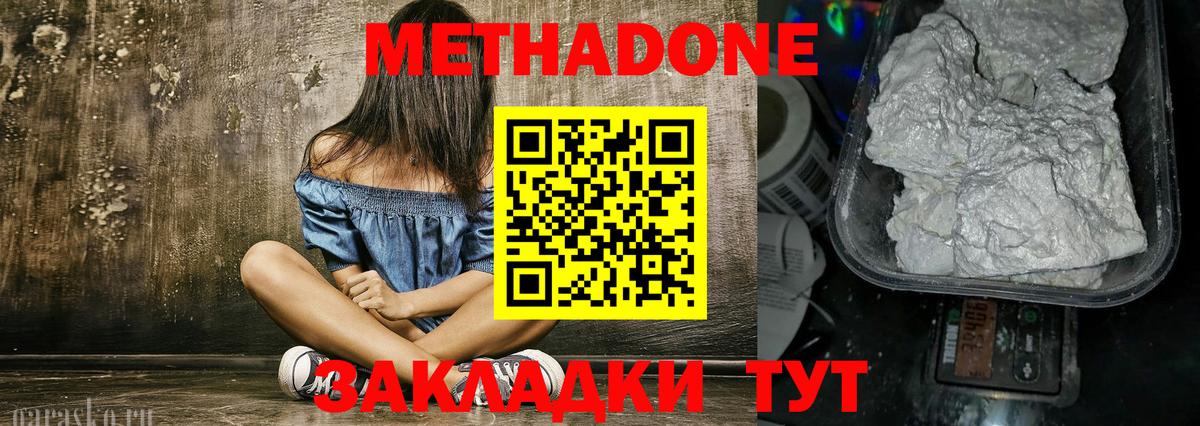 МЕТАДОН VHQ Краснокаменск