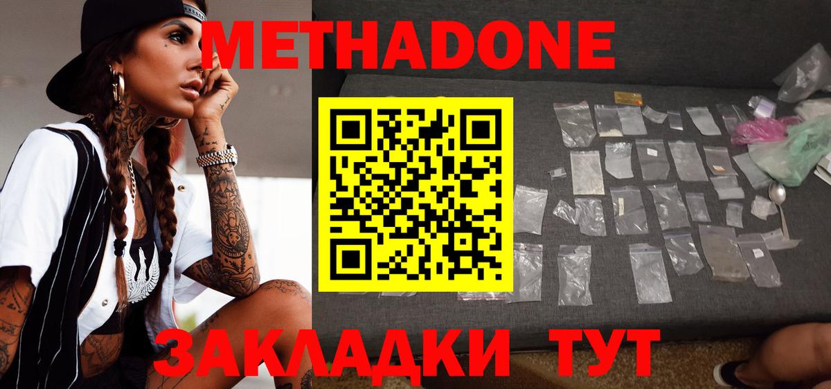 МЕТАДОН белоснежный  Метадон VHQ  Вход с VPN  Краснокаменск 